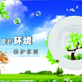 愛護環(huán)境圖片