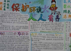 綠色環(huán)保手抄報