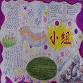 環(huán)保小組