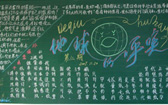 環(huán)保黑板報圖片