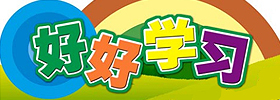 �W(xu��)�ڃ�(y��u)���_�W(xu��)��(bi��o)�Z
